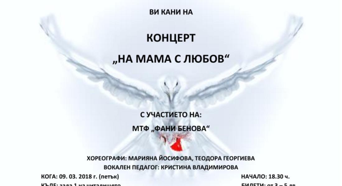 Самодейците от читалище "Христо Ботев" - Смолян ще изнесат концерт на 9 март