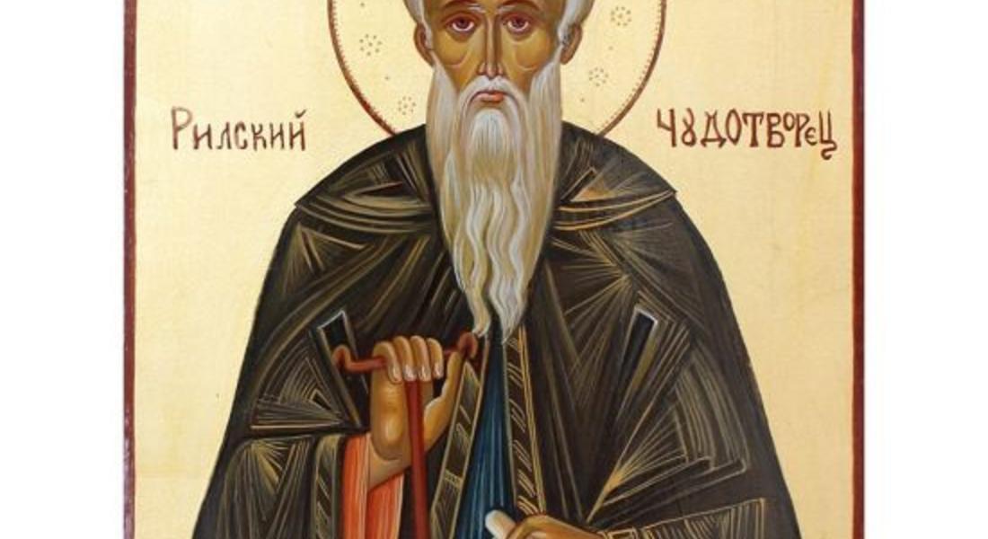 Православната църква почита паметта на всебългарския небесен покровител – преподобни Иван Рилски Чудотворец