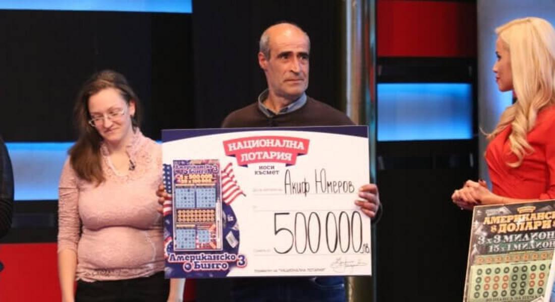  Акиф Юмеров от Мадан спечели 500 000 лв. от Националната лотария