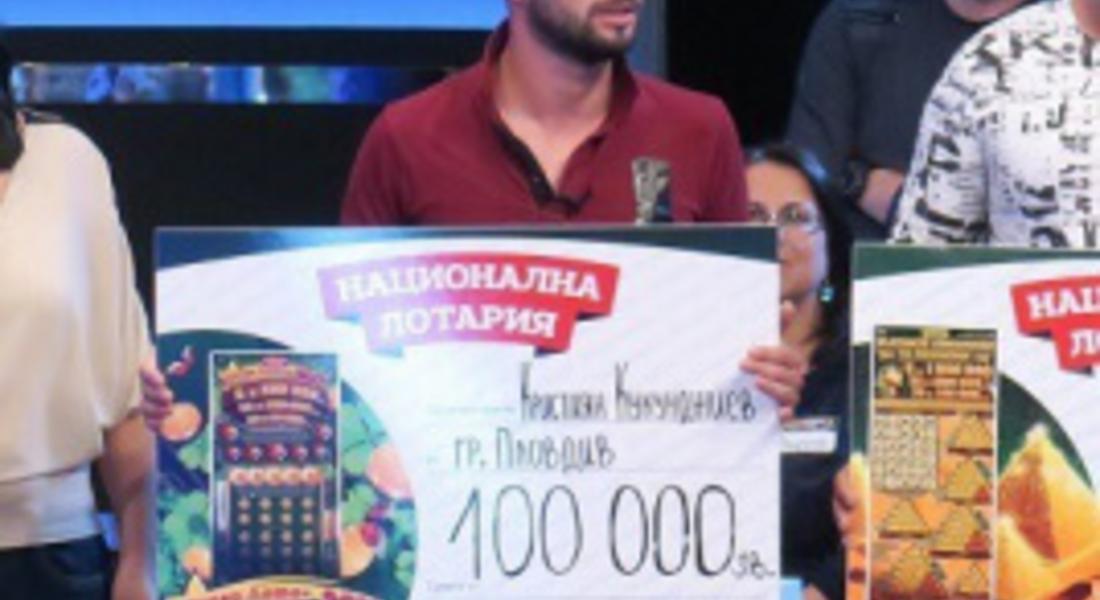 Кристиян от доспатското село Барутин спечели 100 000 лева