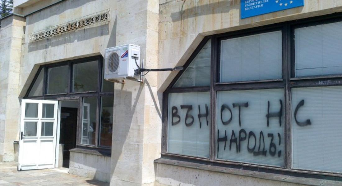 Офисът на ПП ГЕРБ в Смолян осъмна с надписи по прозорците