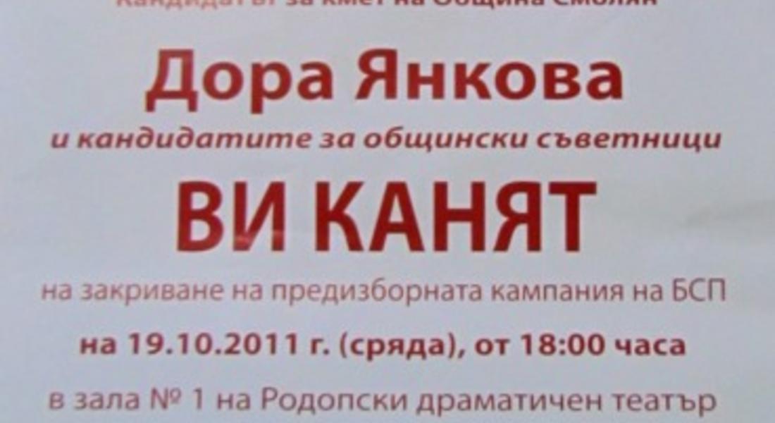 БСП закрива предизборната кампания със спектакъл на Нешка Робева
