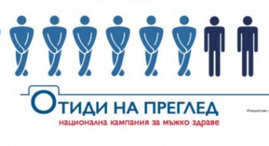  Безплатни срещи с уролози в Смолян, Девин и Асеновград за проблемите на простатата