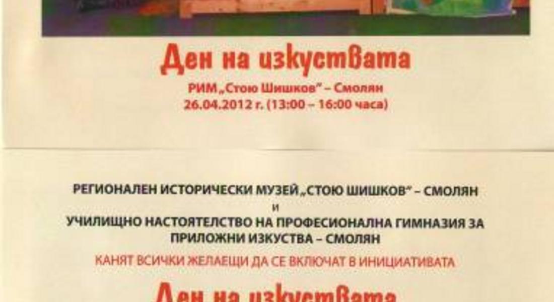 "Ден на изкуствата” ще се проведе в музея