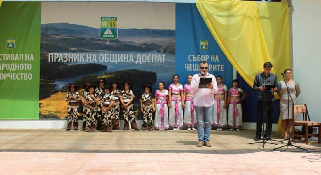 Секретарят на община Доспат откри "Фестивалът на народното творчество"