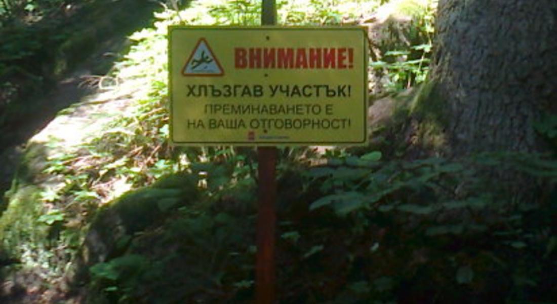 Предупреждават туристите по екопътека "Каньона на водопадите" за хлъзгав и опасен терен