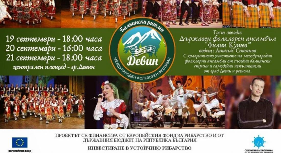 Международен фолклорен фестивал "Балкански ритми" ще се проведе в Девин