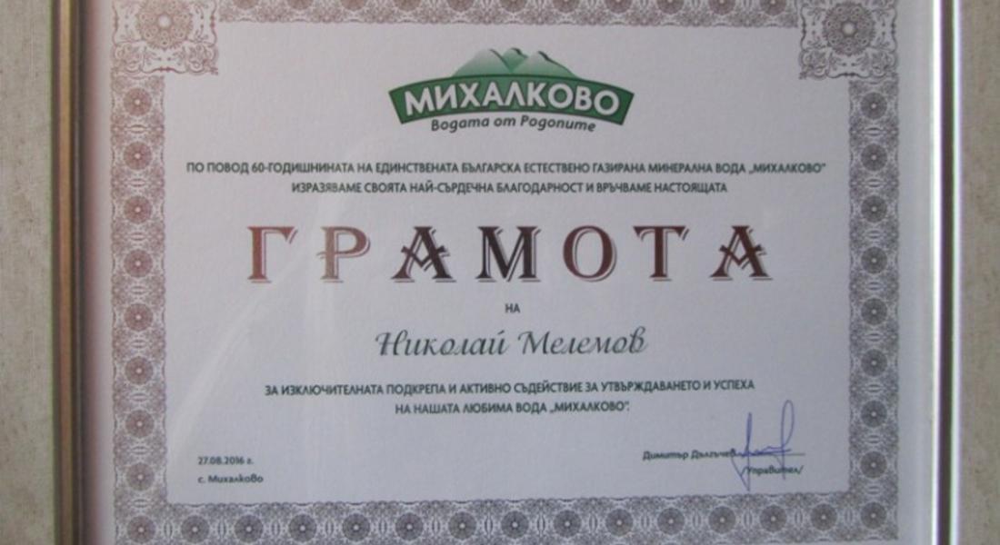 Мелемов получи Грамота от управителя на Михалково АД по повод 60-годишнината на компанията