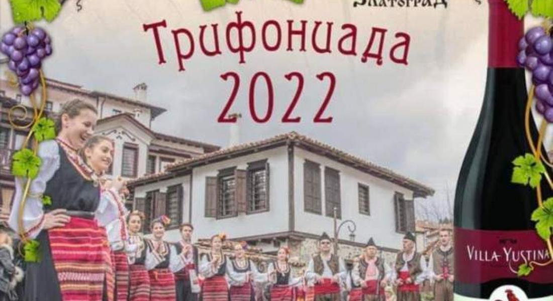 Над 20 винени производители ще се състезават на Трифониада в Златоград