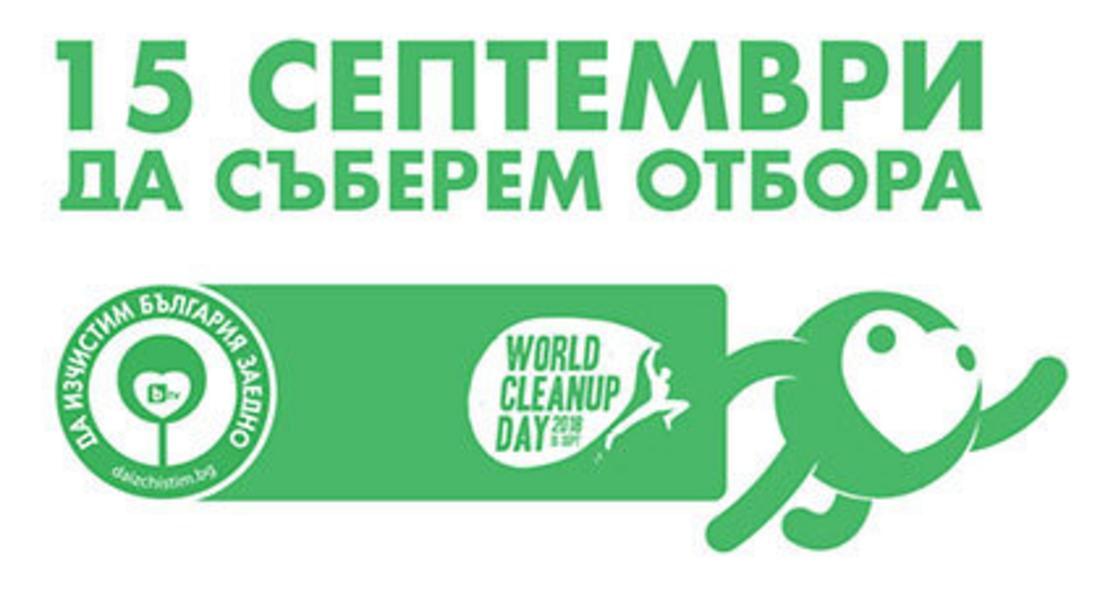 РИОСВ – Смолян ще се включи в кампанията „Да изчистим България заeдно“