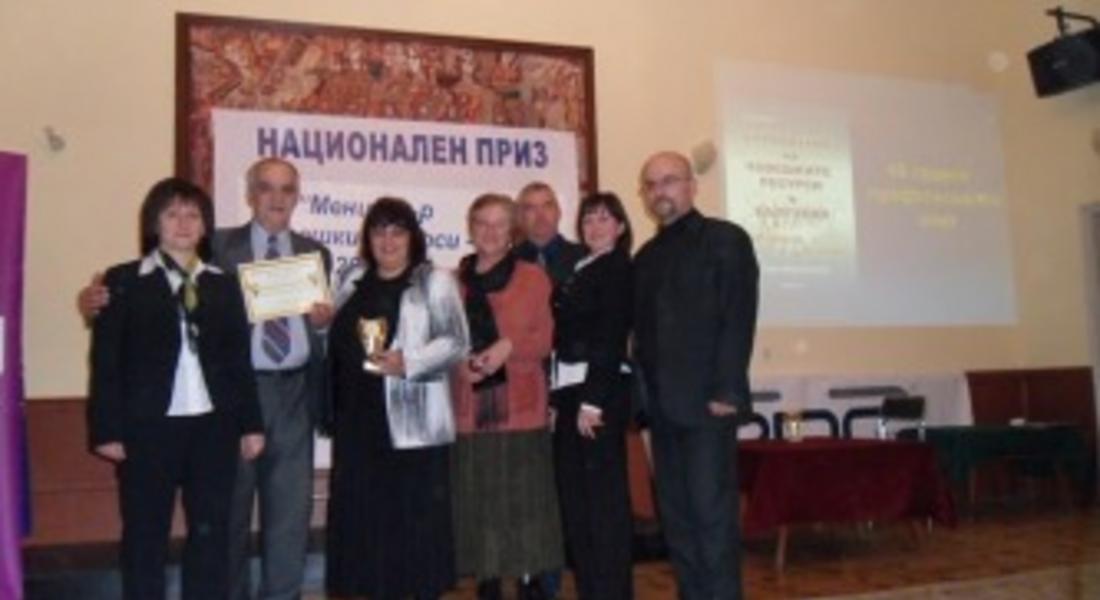 Община Смолян с национален приз „Мениджър човешки ресурси – 2010”