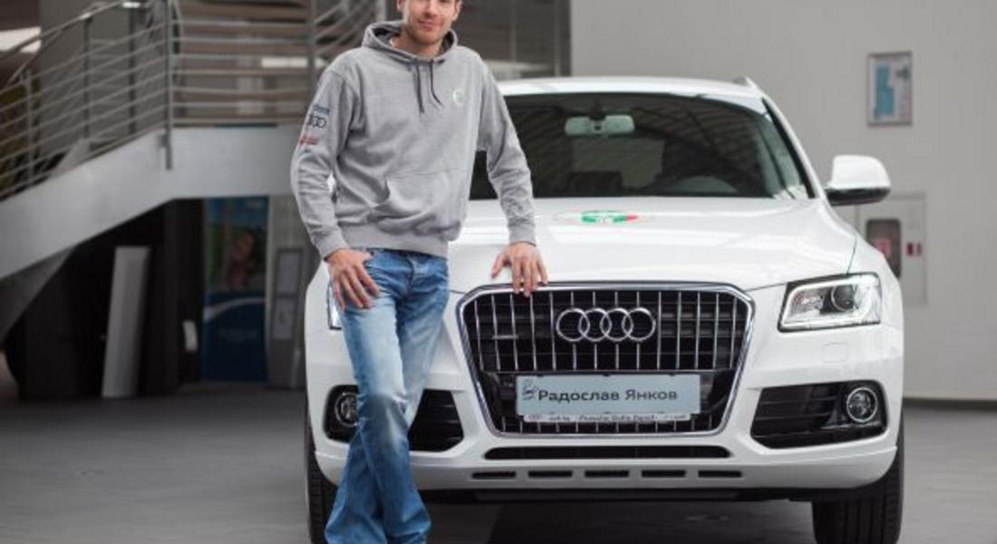 Радослав Янков, носителят на Кристалния глобус ще постига нови снежни върхове зад волана на нов Audi Q5