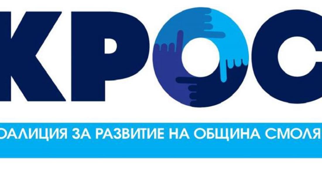 Коалиция за развитие на Община Смолян /КРОС/ открива в понеделник предизборната си кампания с концерт на „Дърти пърчис“ 