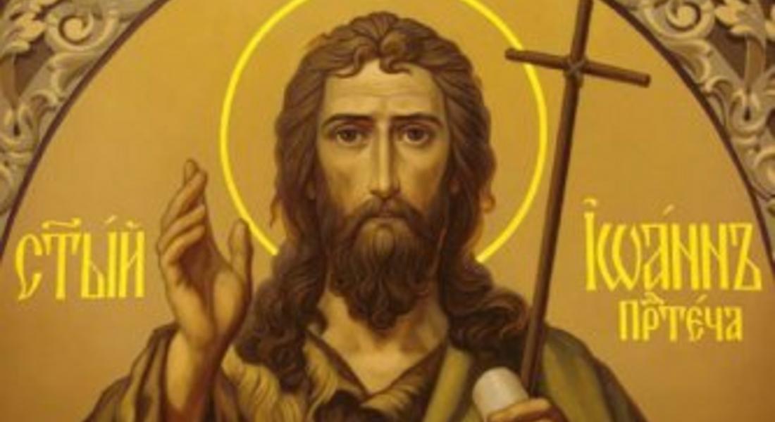 На 29 август Българската православна църква почита паметта на св. Йоан Кръстител