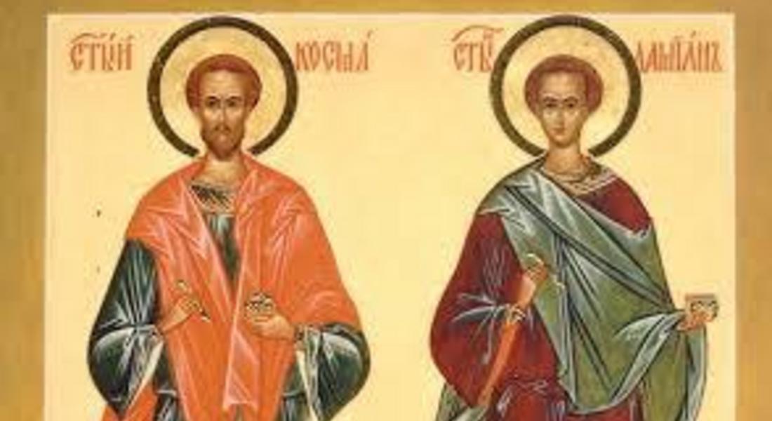 Църквата почита светите безсребреници Козма и Дамян