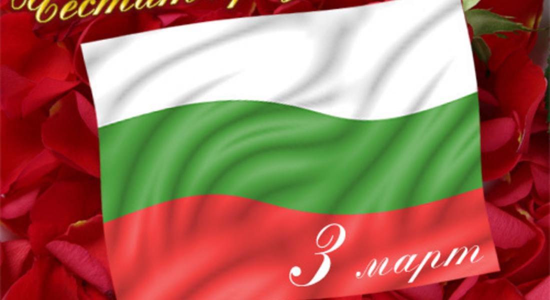 Честваме 135 г. от Освобождението на България