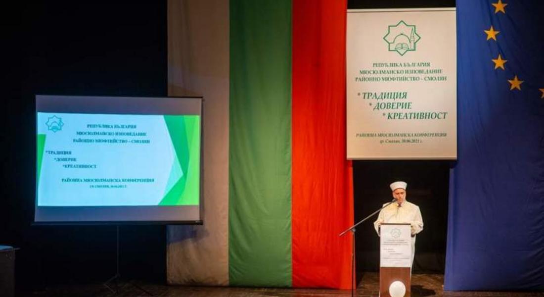  Районна мюсюлманска конференция се проведе в Смолян