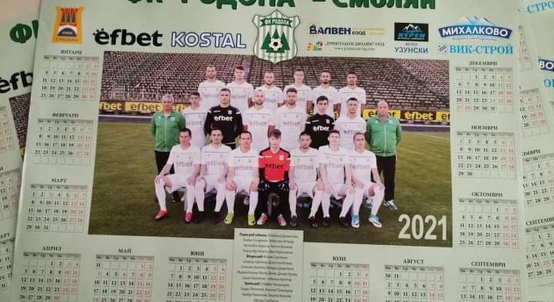 ФК “Родопа-Смолян“ пусна на пазара календар на представителният тим за 2021 година 