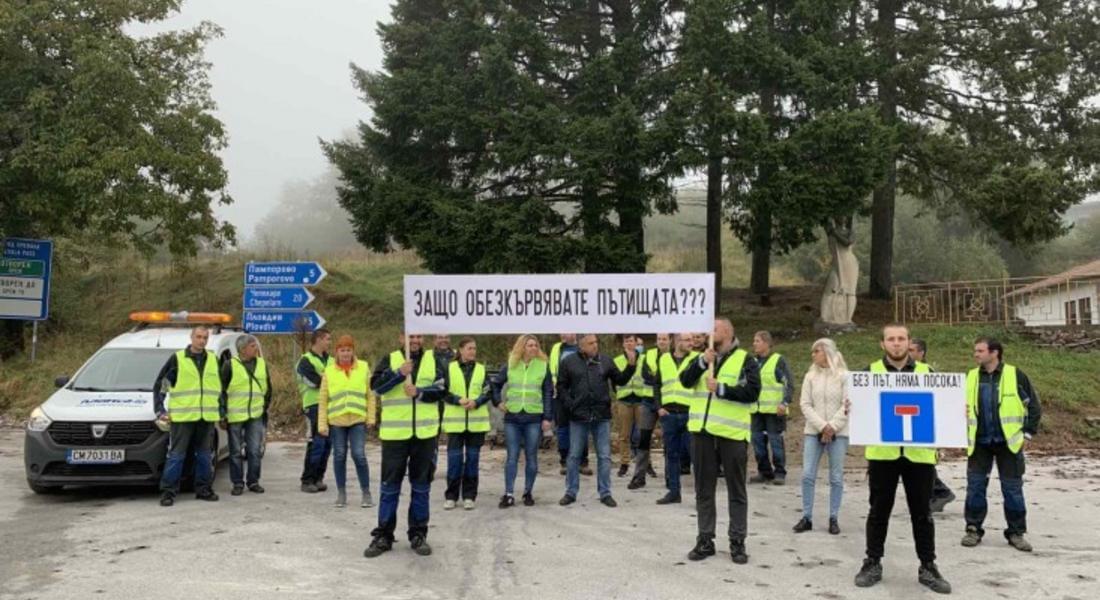 Протест на пътните строители и в Смолян