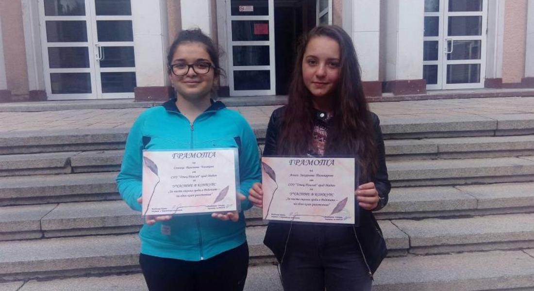 Две ученички от Мадан победиха в конкурс, организиран от евродепутата Владимир Уручев и РИОСВ-Смолян