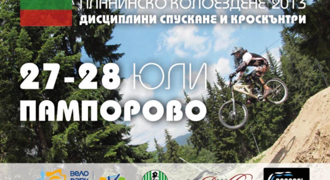 Вело Парк Пампорово ще бъде домакин на Държавният шампионат по планинско колоездене