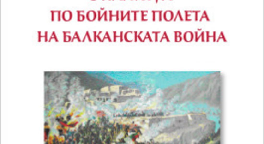 Гостуваща изложба „С палитра по бойните полета на Балканската война” представят в музея