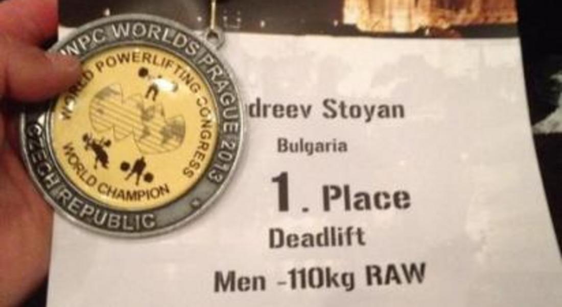  Стоян Андреев от Чепеларе първи по силов трибой на WPC Worlds в Прага