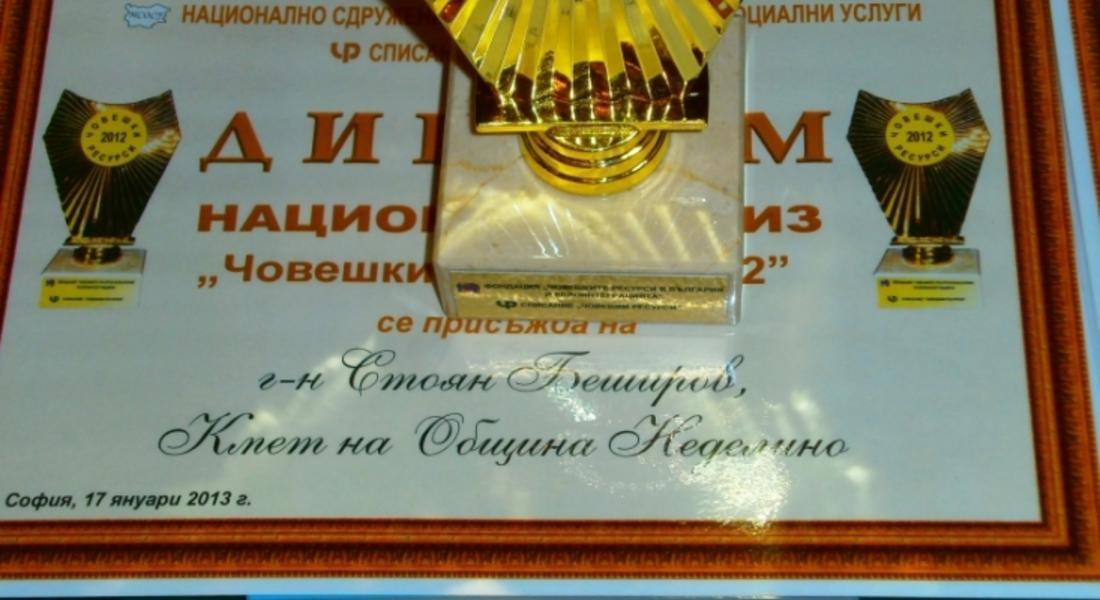 Връчиха национален приз „Мениджър човешки ресурси" на Стоян Беширов