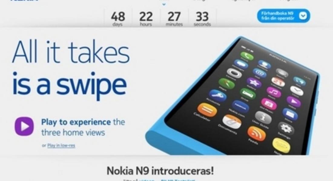 Nokia N9 в продажба на 23 септември