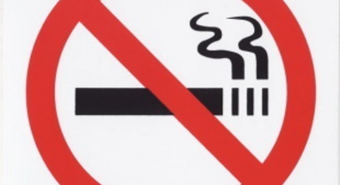 Организират кампания „Аз не пуша, не пуши с мен и ти”