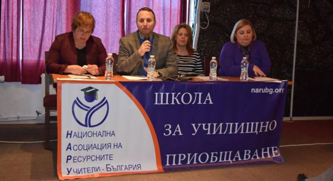 Над 70 специалисти в сферата на приобщаващото образование се събраха на Пампорово