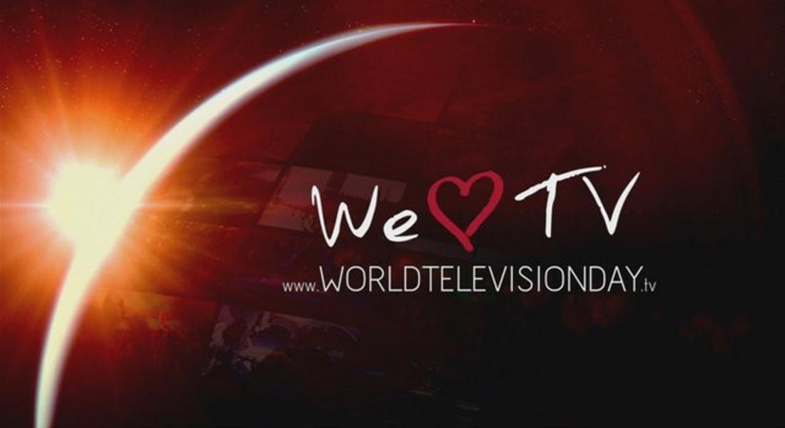 Днес е Световния ден на телевизията