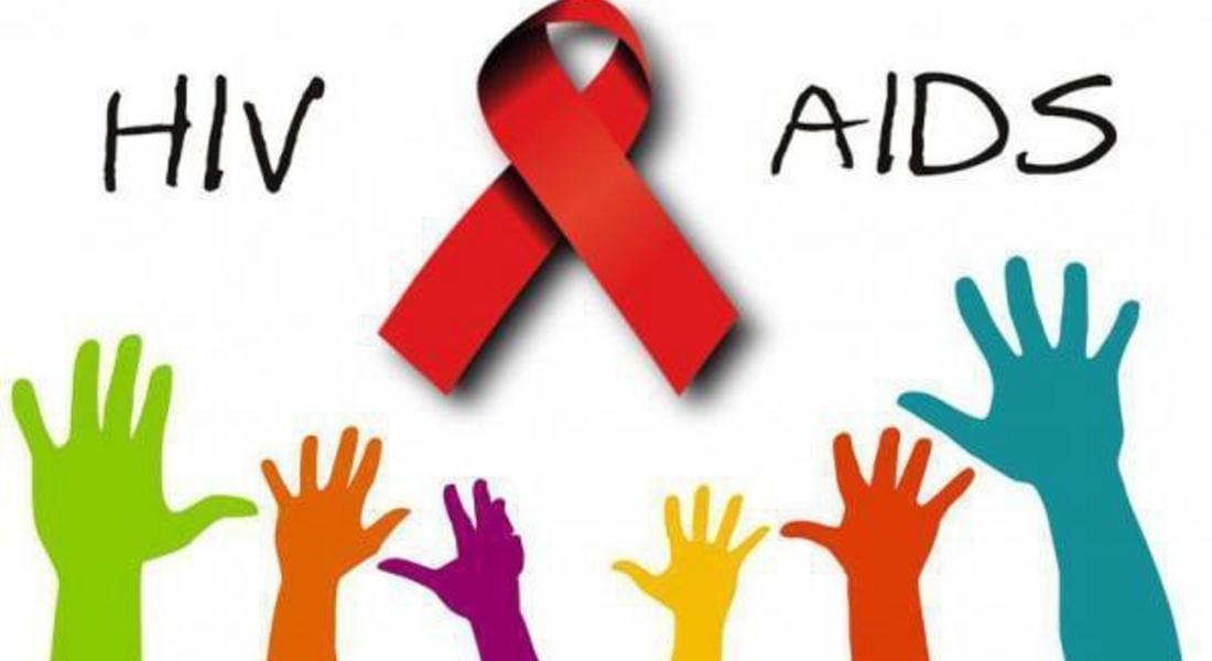  1 декември - Световен ден за борба срещу СПИН
