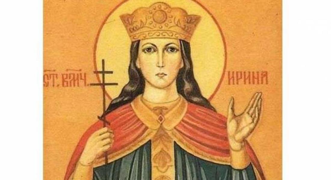 На 5 май Българската православна църква почита паметта на св. мъченица Ирина