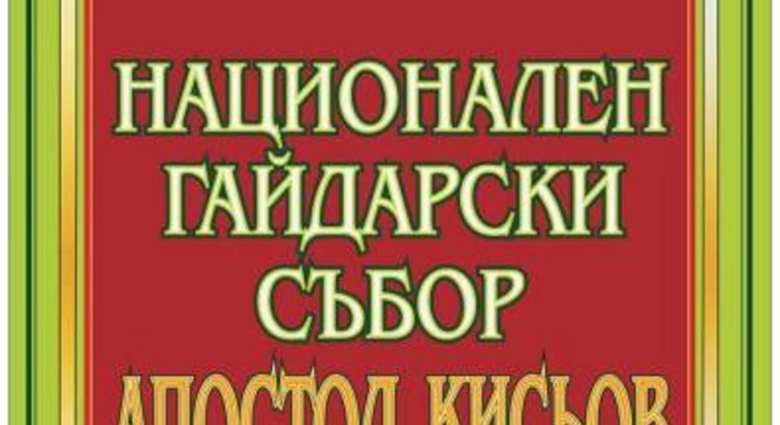Програма на Националния събор на гайдата „Апостол Кисьов“