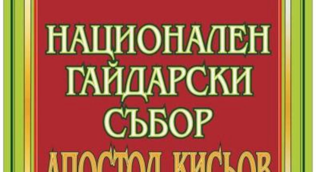 Втори национален събор на гайдата „АПОСТОЛ КИСЬОВ”-с.Стойките ще се проведе през септември
