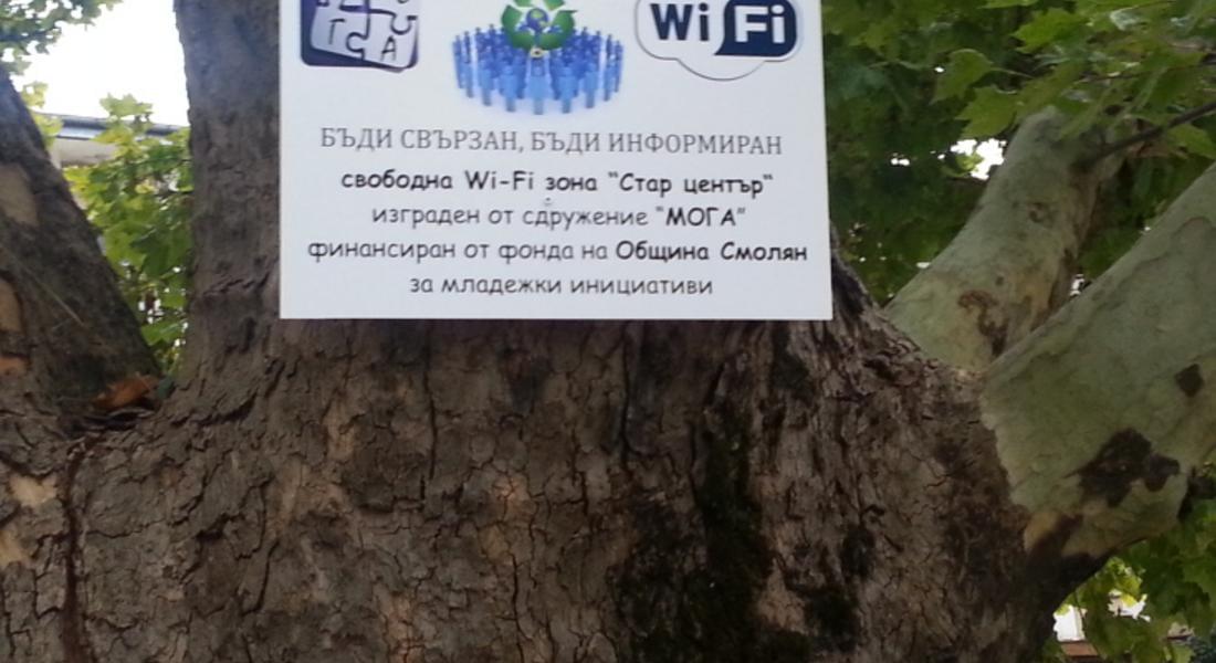 Сдружение „МОГА“ откри свободна WiFi зона на Стария център в Смолян