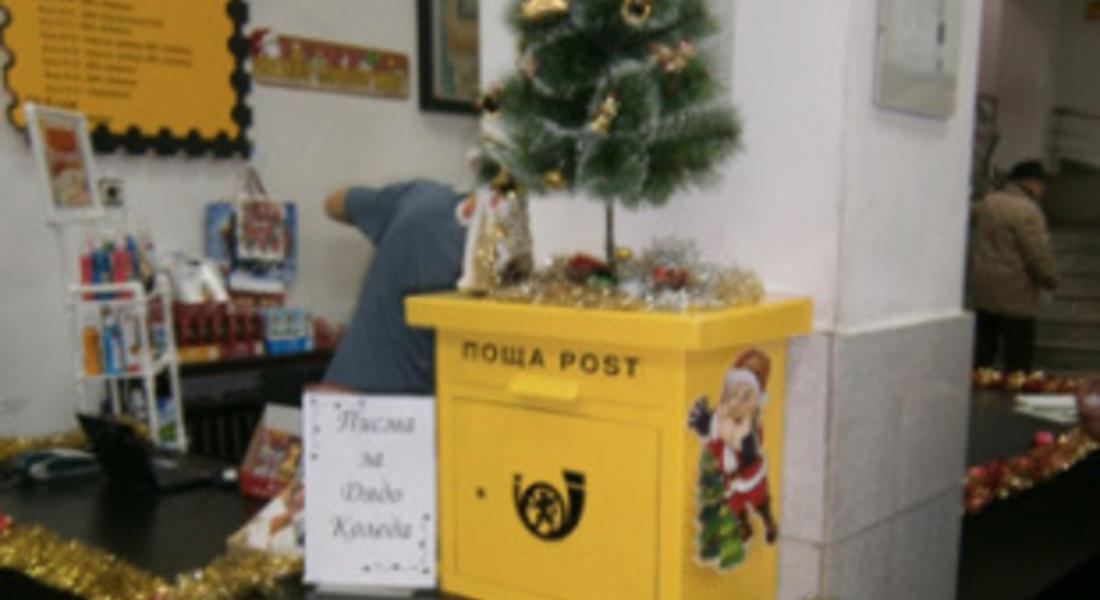 Продължава конкурсът на Български пощи “Най-красиво писмо до Дядо Коледа“