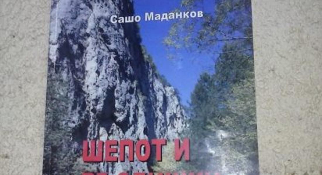 Писателят Сашо Маданков представи новата си книга