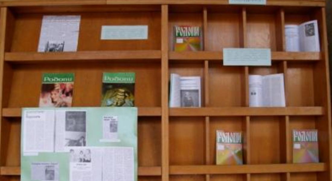 Представят изложба „50 години списание Родопи” 