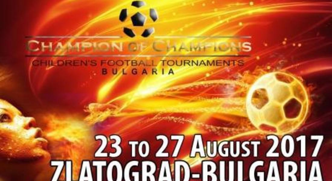 Златоград ще бъде домакин на детския турнир по футбол "CHAMPION of CHAMPIONS 2017"