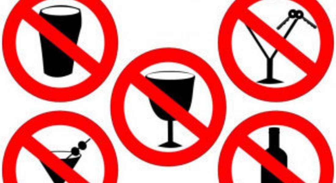  Забрана за сервиране на алкохол в деня на изборите в Смолян