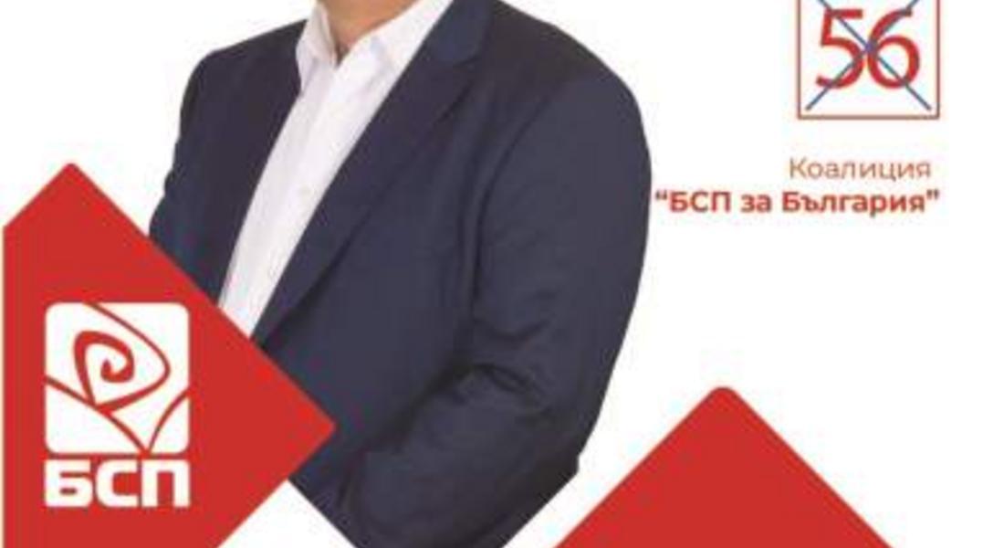ОБРЪЩЕНИЕ на Стефан Сабрутев, кандидат на БСП за България за кмет на Смолян