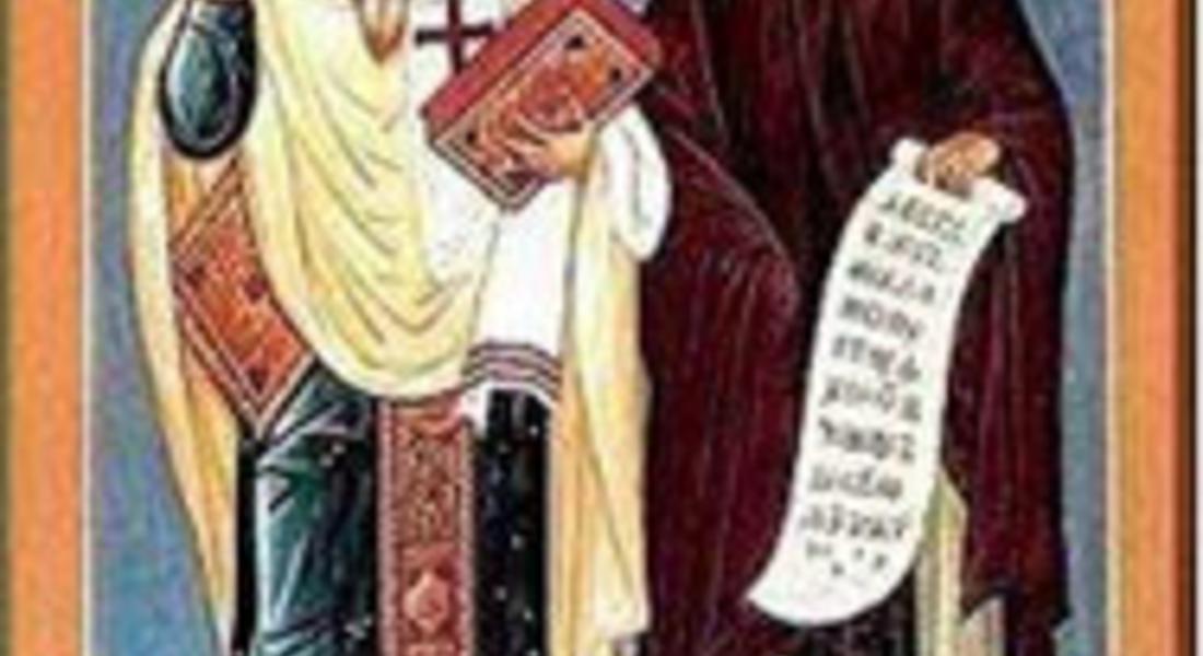 Църквата отбелязва празника на Св. Св. Кирил и Методий