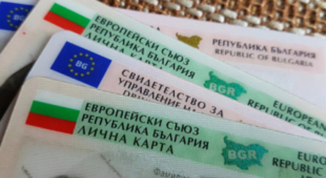 Звената „Български документи за самоличност“ ще съдействат на граждани без документи да гласуват