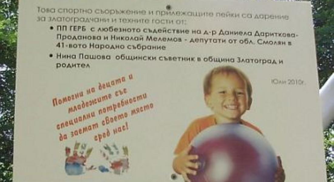 Смолянските депутатите от ГЕРБ дариха спортно съоръжение за децата от Златоград 