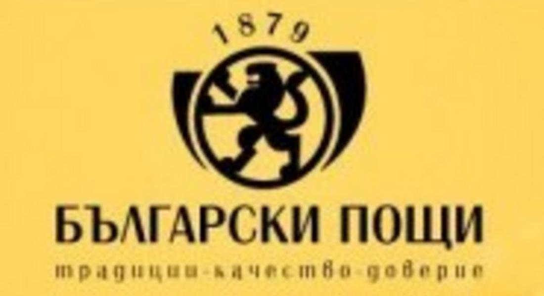 Офисите на „Български пощи”няма да работят с клиенти на 24 и 25 май