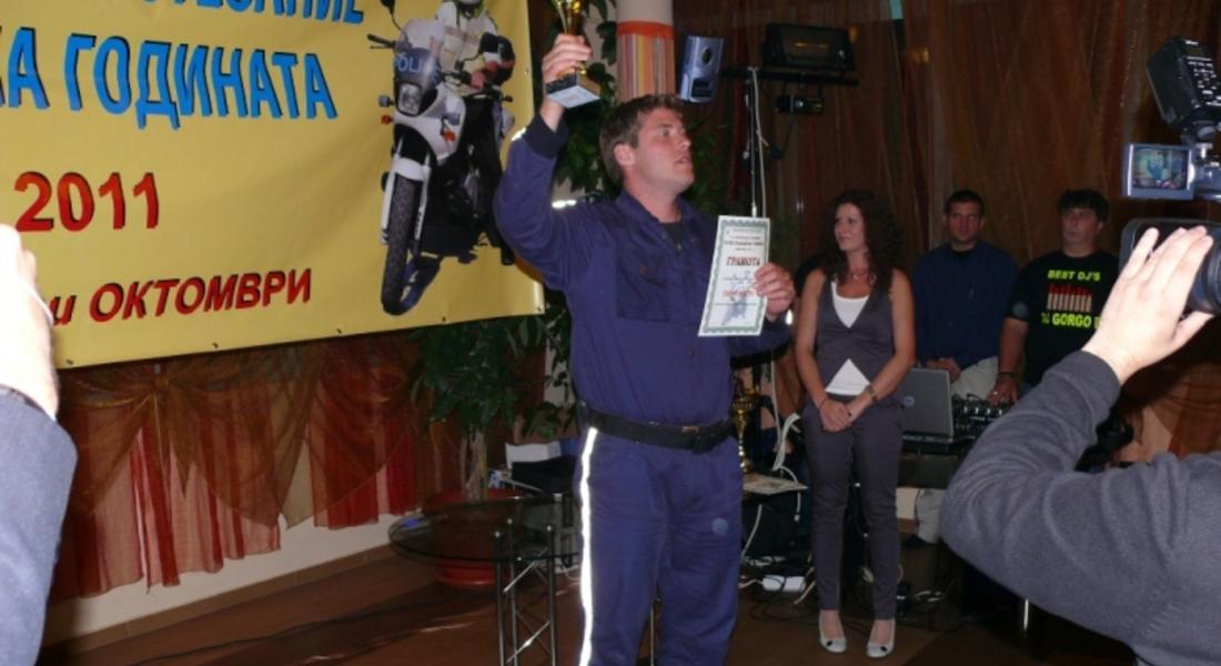 Лъчезар Иванов Близнаков от СДВР спечели титлата „Пътен полицай на годината”
