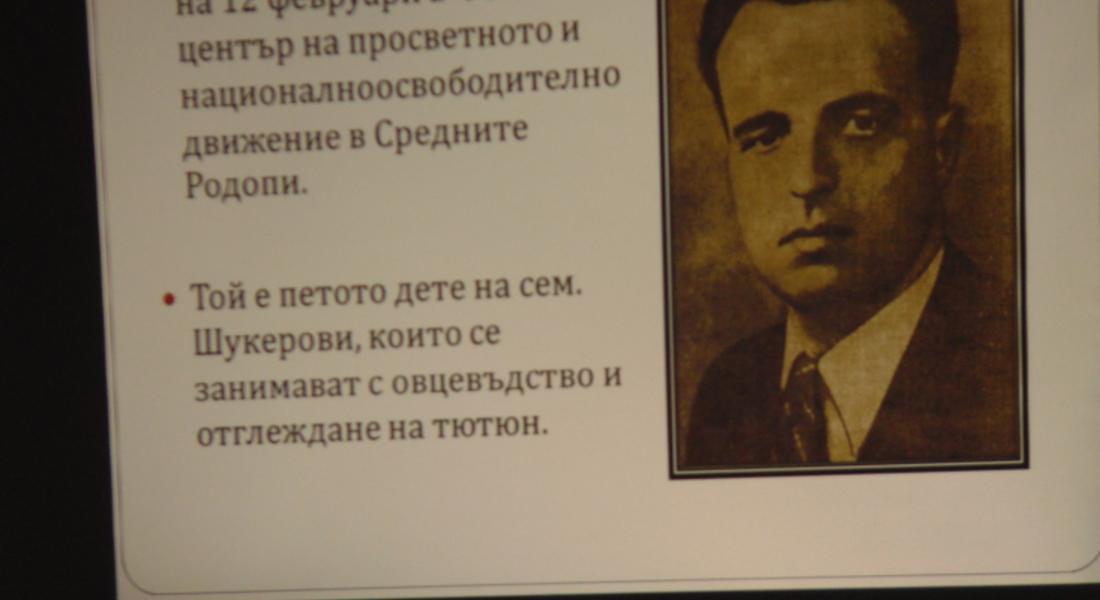 Почетоха 105 години от рождението на Братан Шукеров