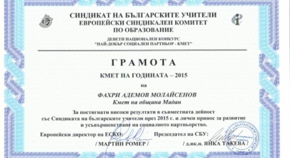 Фахри Молайсенов с приз  "Кмет на годината - 2015"